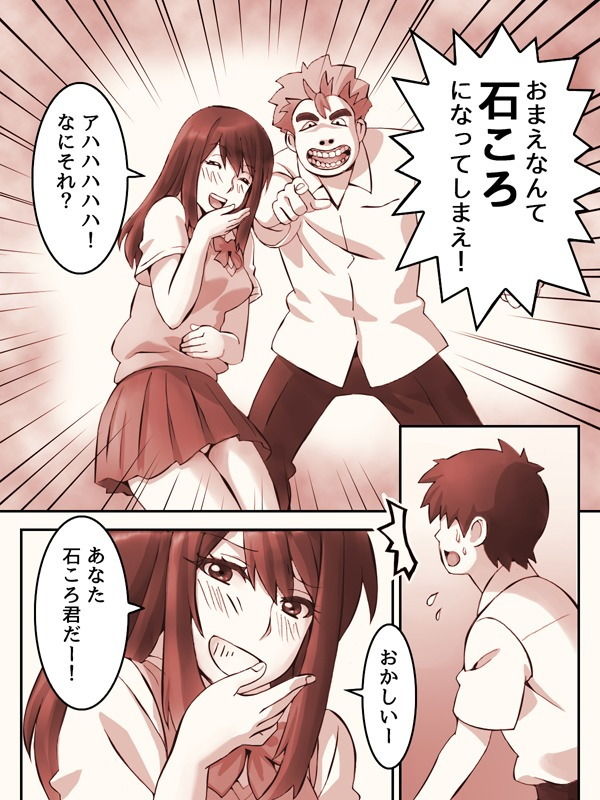 サンプル画像1:石ころにされた僕が怒りの触手で彼女とS●X(だーくすとりぃむ) [d_191450]