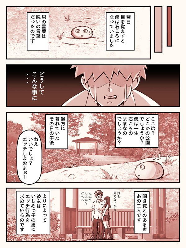 サンプル画像3:石ころにされた僕が怒りの触手で彼女とS●X(だーくすとりぃむ) [d_191450]