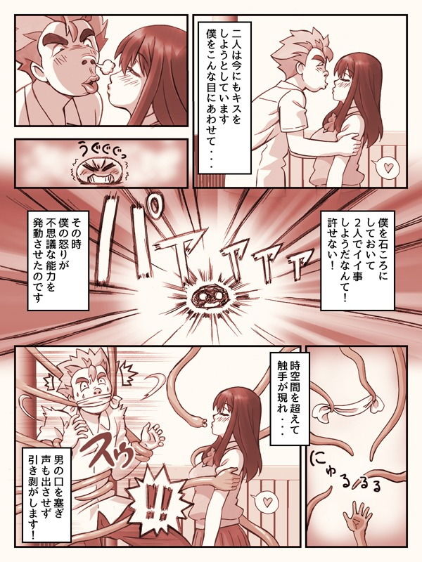 サンプル画像4:石ころにされた僕が怒りの触手で彼女とS●X(だーくすとりぃむ) [d_191450]
