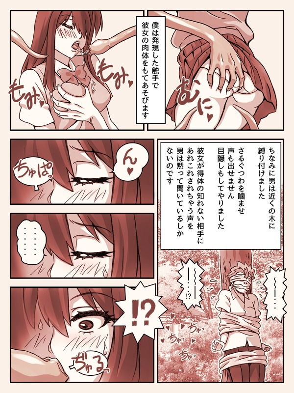 サンプル画像6:石ころにされた僕が怒りの触手で彼女とS●X(だーくすとりぃむ) [d_191450]