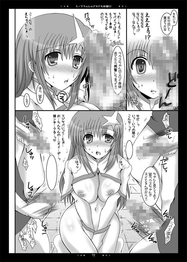 サンプル画像5:ミーア総集編＋αですわっ(HAPPY WATER) [d_191453]