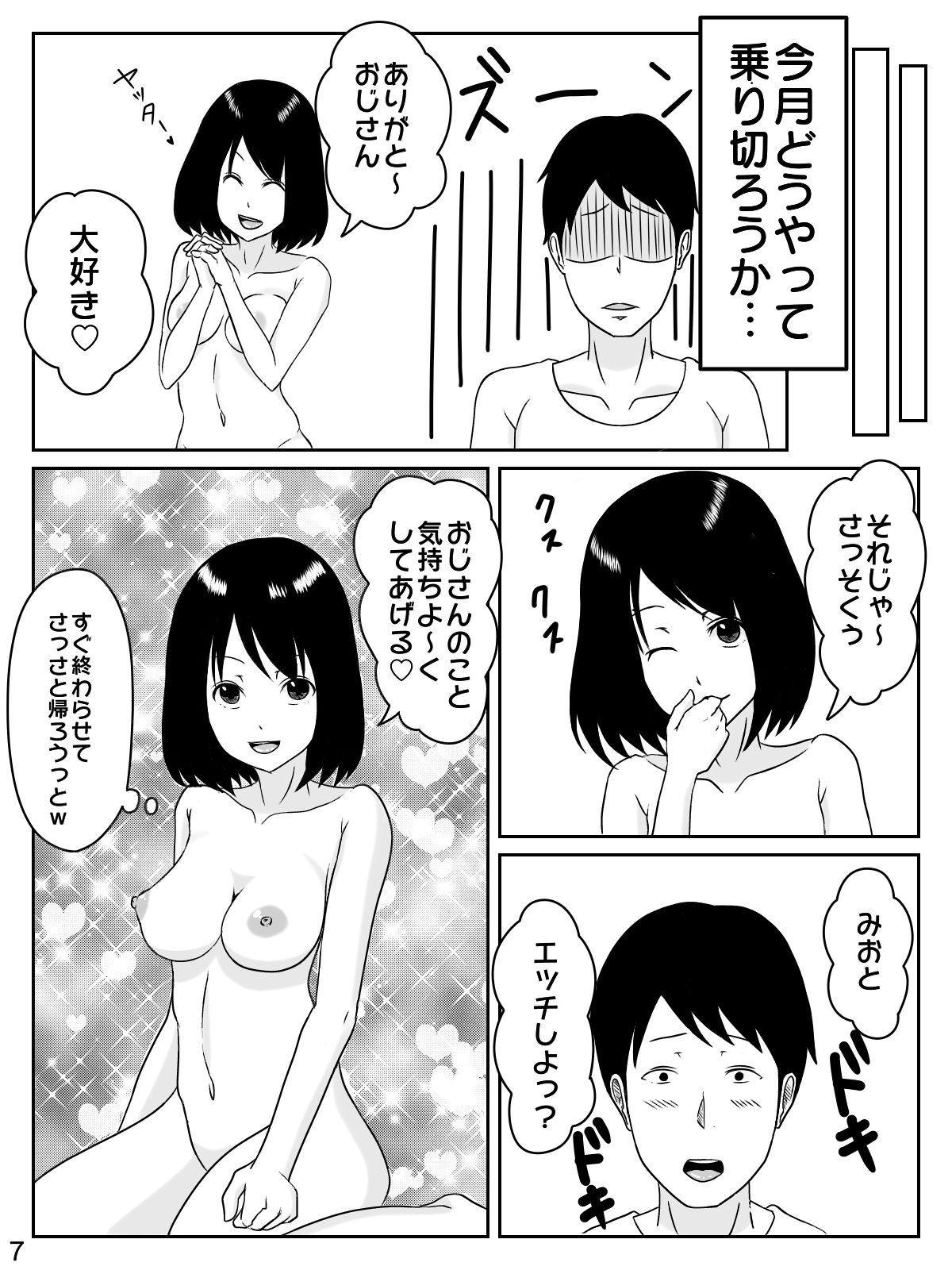 サンプル画像3:生意気姪を巨根でオトす！！(工房INUKAI) [d_191456]