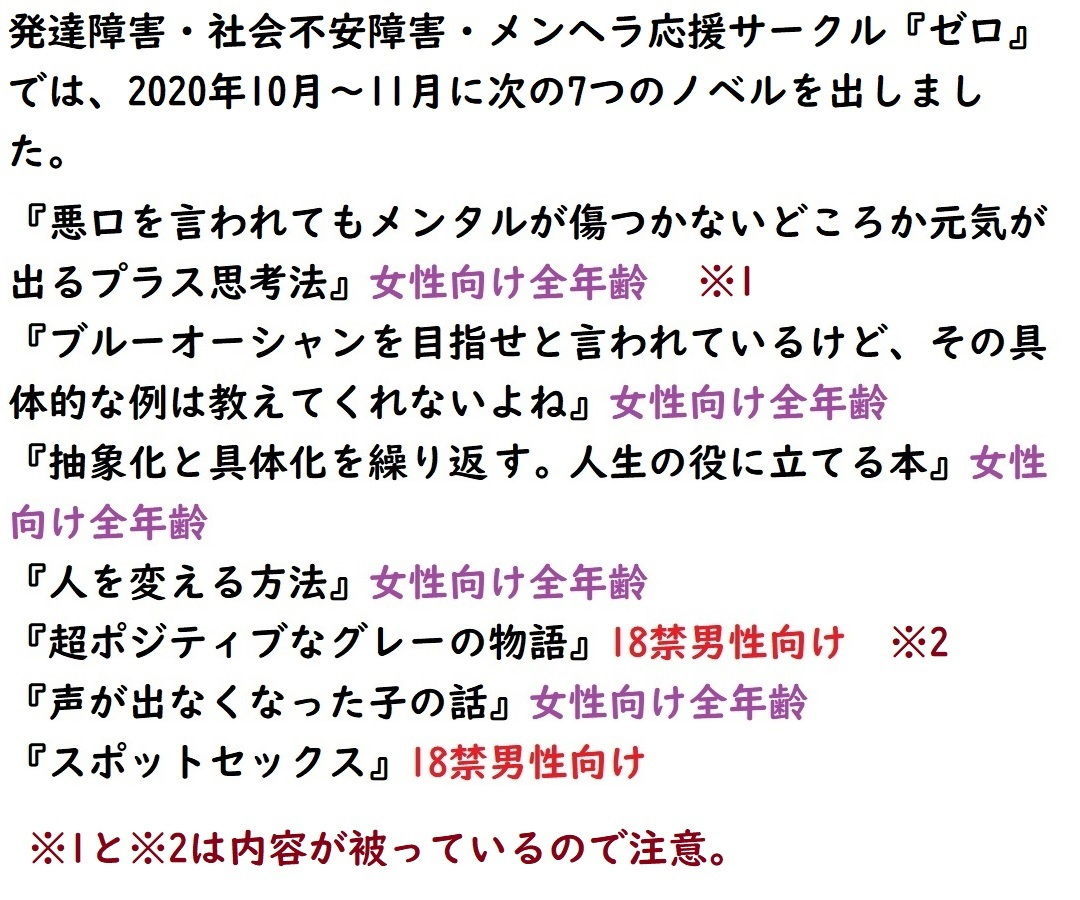 サンプル画像1:悪口マスター(発達障害・社会不安障害・メンヘラ応援サークル『ゼロ』) [d_191468]