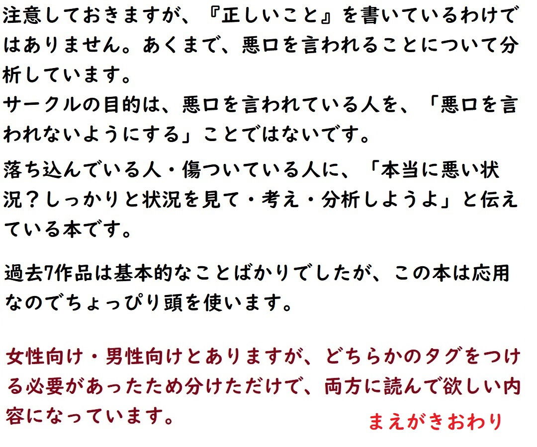サンプル画像3:悪口マスター(発達障害・社会不安障害・メンヘラ応援サークル『ゼロ』) [d_191468]