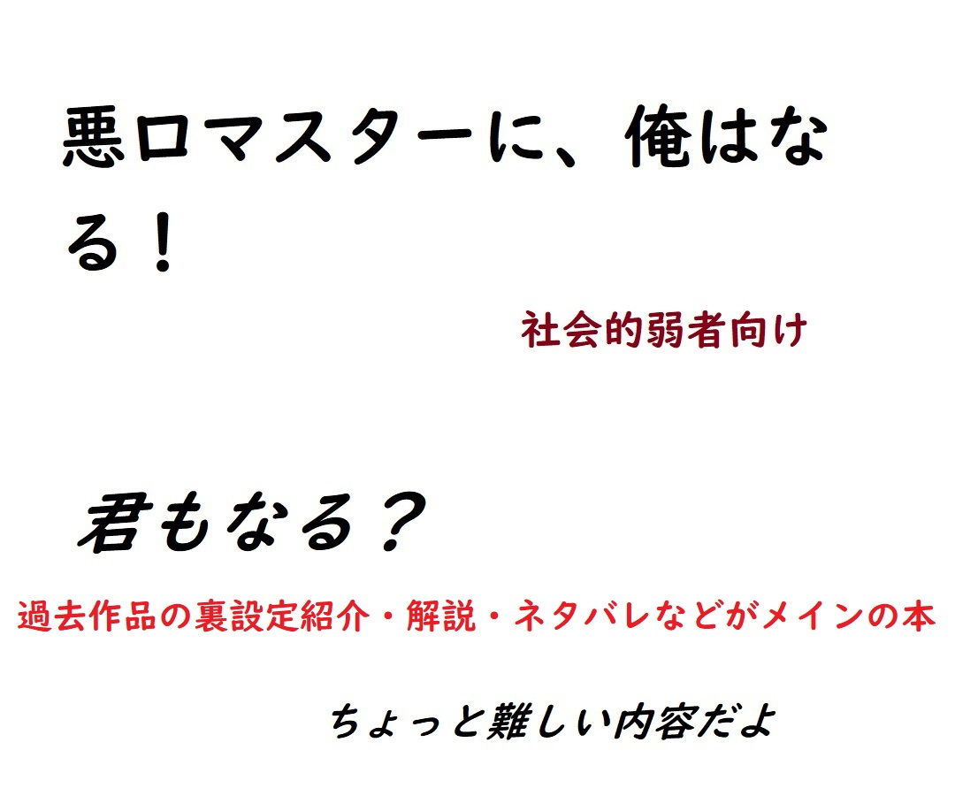 サンプル画像4:悪口マスター(発達障害・社会不安障害・メンヘラ応援サークル『ゼロ』) [d_191468]