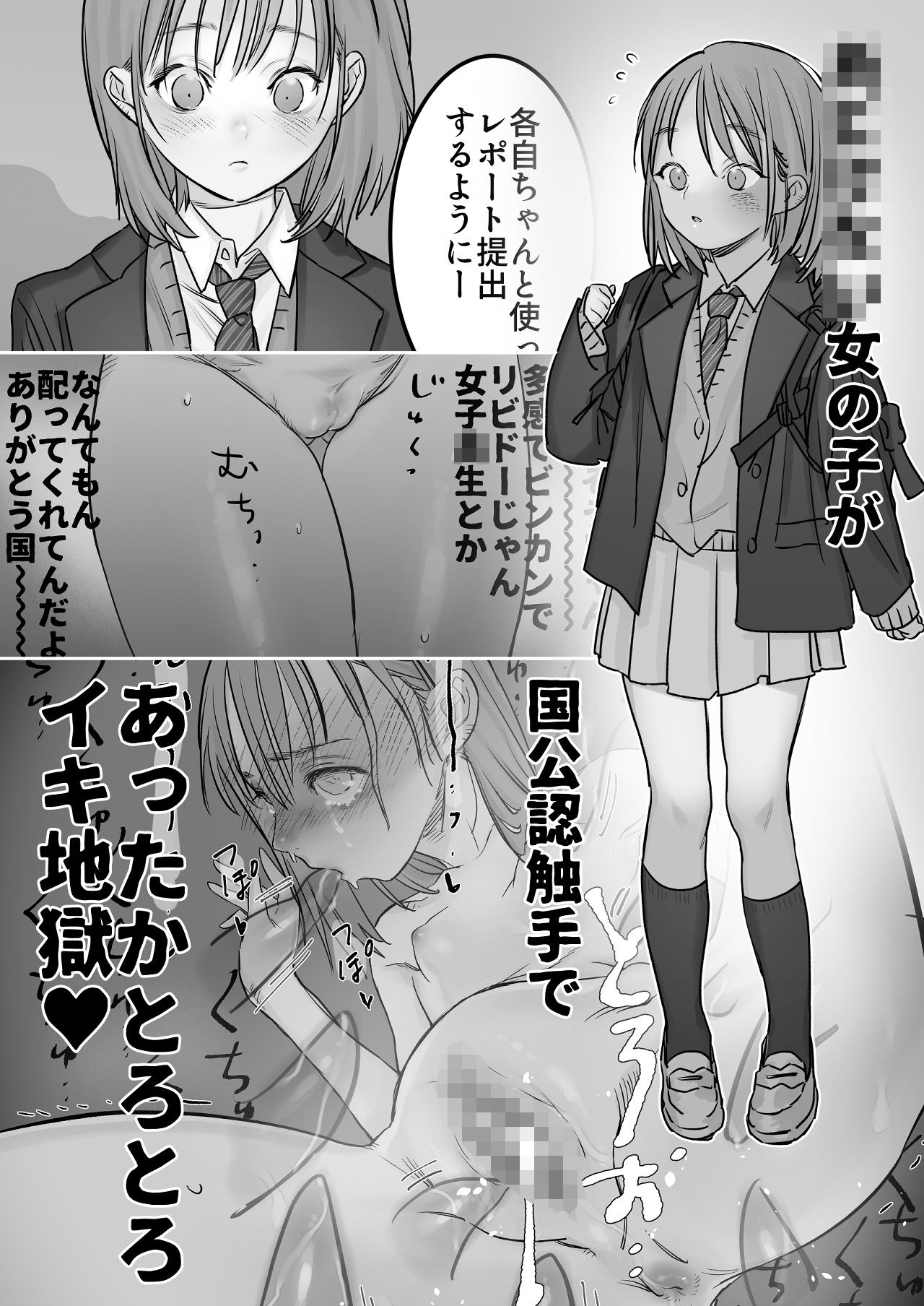 サンプル画像1:はじめての性感育成学習(甘言堂) [d_191473]