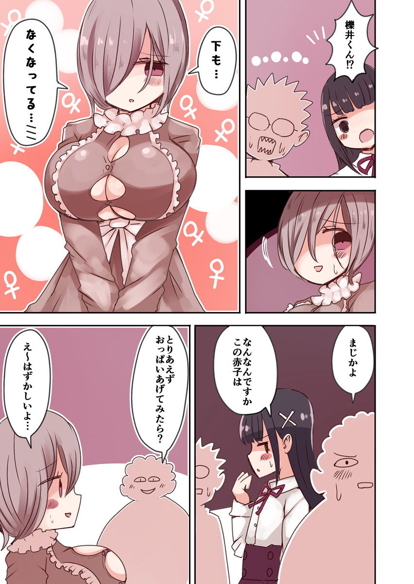 サンプル画像2:オタサーの女装男子vs赤ちゃん星人(むらさきにゃんこバー) [d_191488]