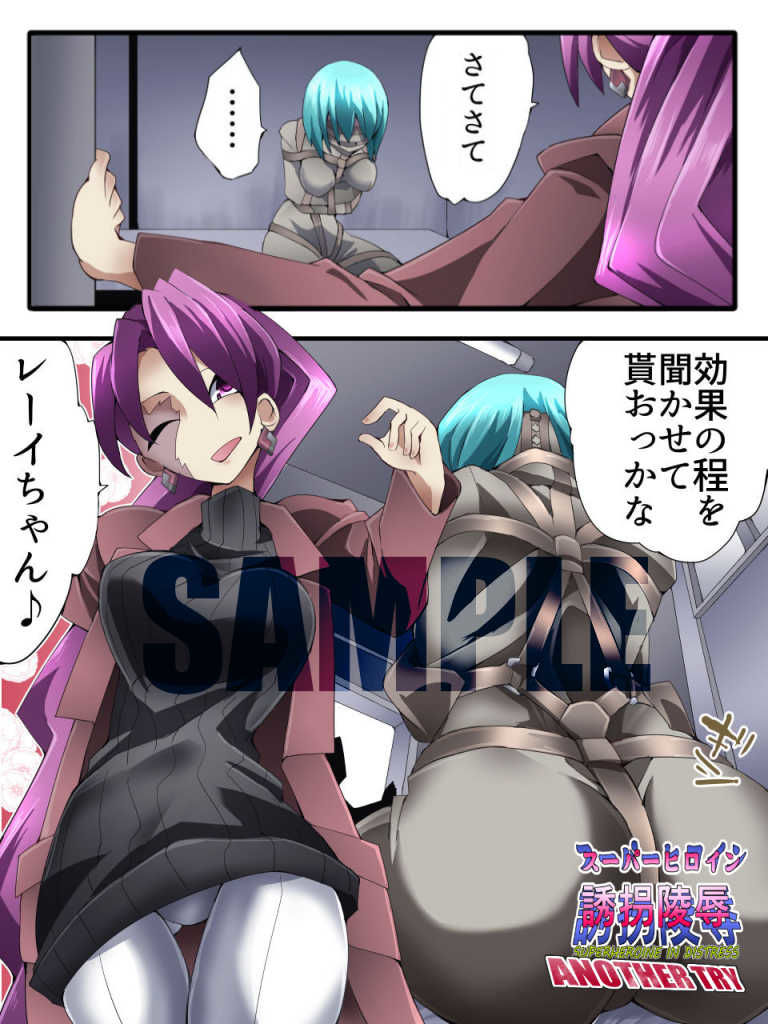 サンプル画像2:スーパーヒロイン誘拐陵● ANOTHER TRY 03 「Calm before the …(アトリエ八福庵) [d_191503]