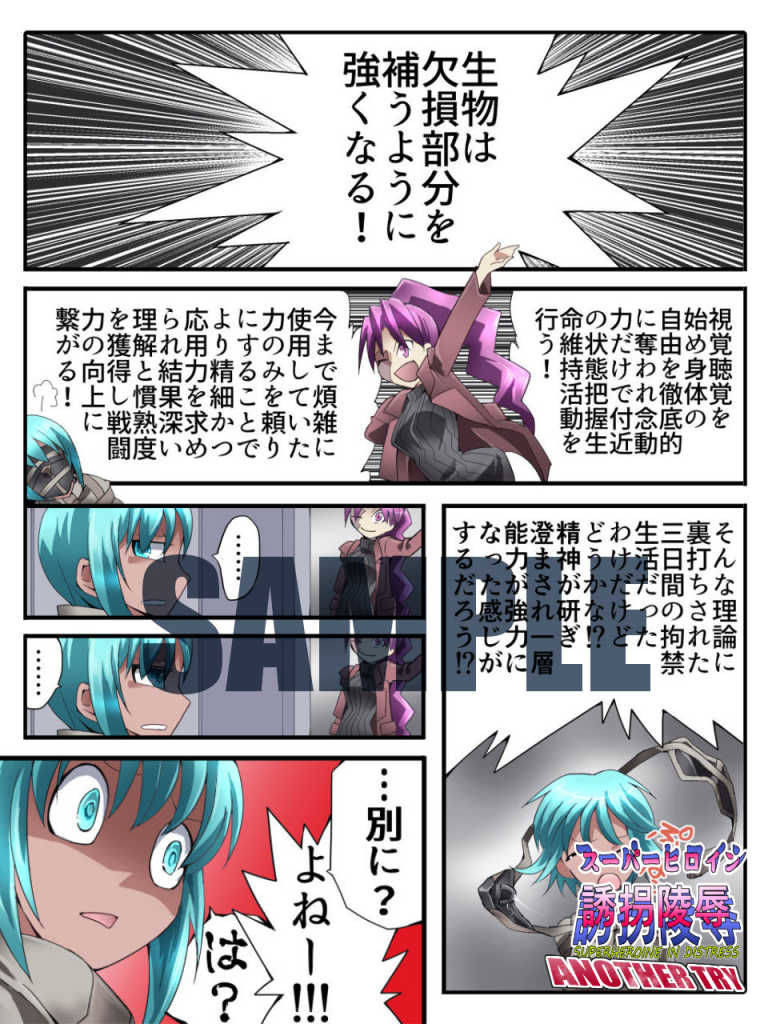 サンプル画像3:スーパーヒロイン誘拐陵● ANOTHER TRY 03 「Calm before the …(アトリエ八福庵) [d_191503]