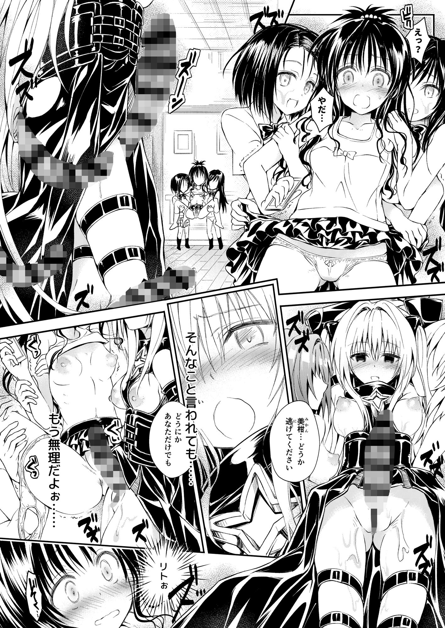 サンプル画像2:とらぶるらぶハーレム総集編(サムライ忍者GREENTEA) [d_191516]