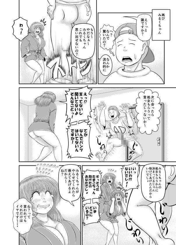 サンプル画像1:やっぱり放送されてて大丈夫？！(アトリエサツキ) [d_191532]