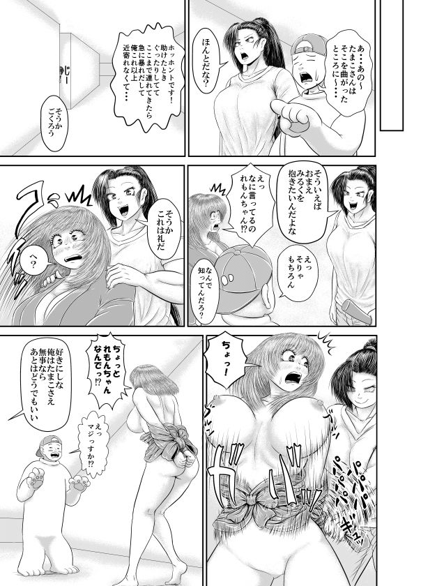 サンプル画像2:やっぱり放送されてて大丈夫？！(アトリエサツキ) [d_191532]