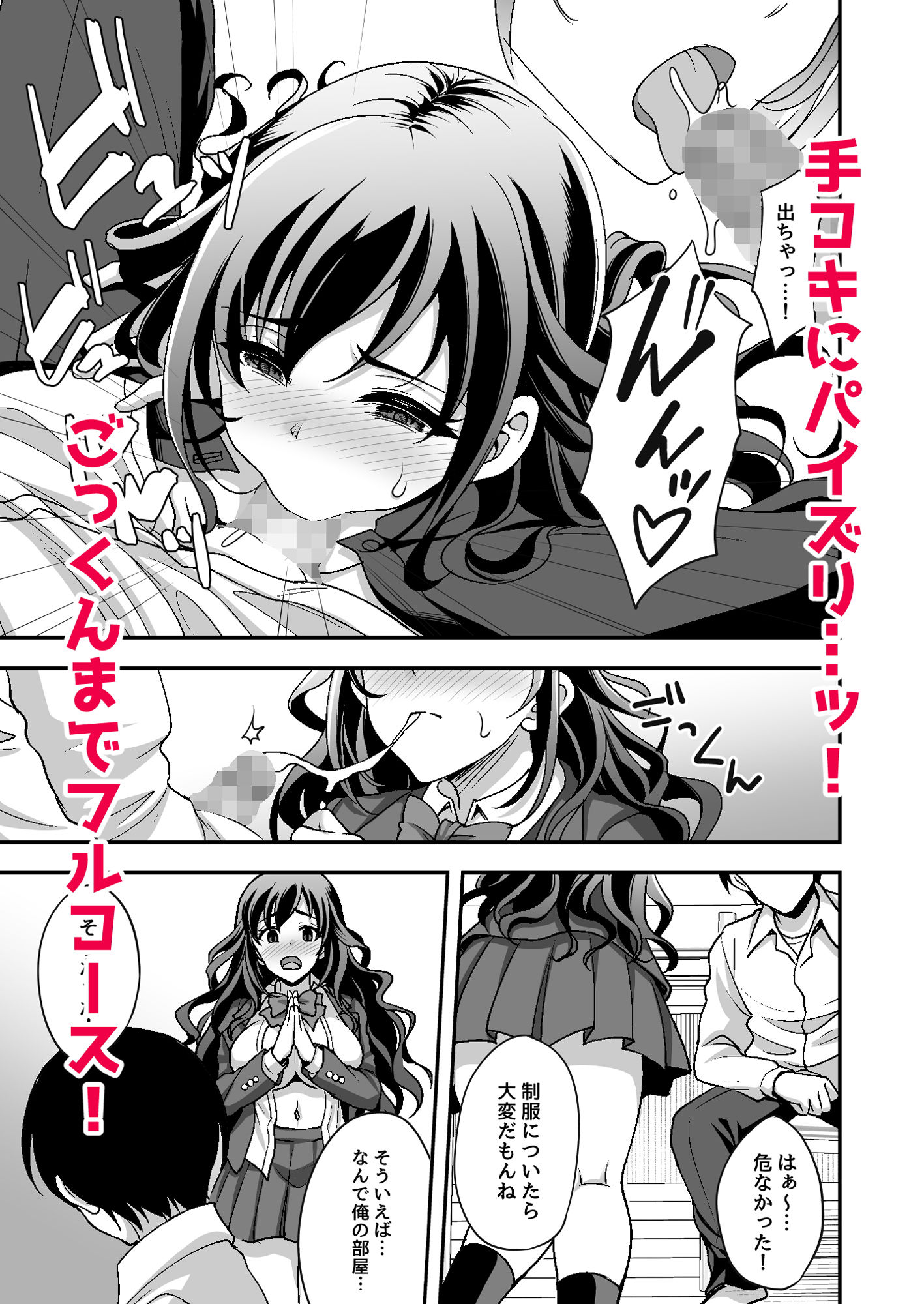 サンプル画像5:下宿先のJK寮母が「ママ」過ぎる〜お姉さんとあまあまエッチ〜(どうしょく) [d_191534]