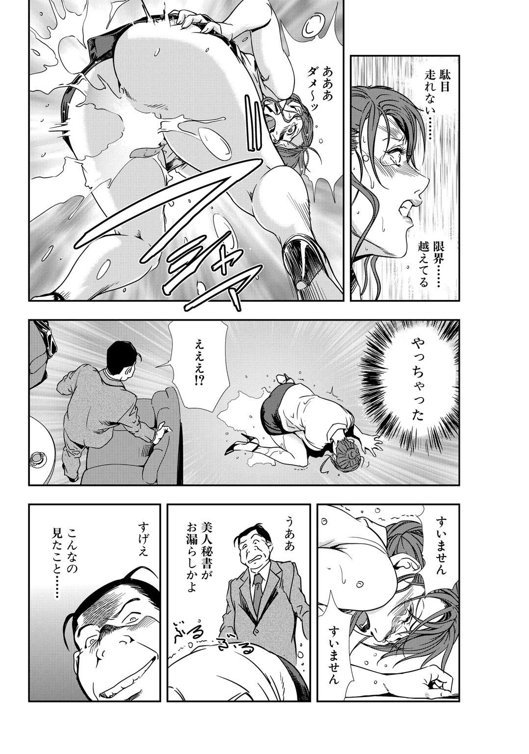 肉秘書・友紀子【同人版】8巻