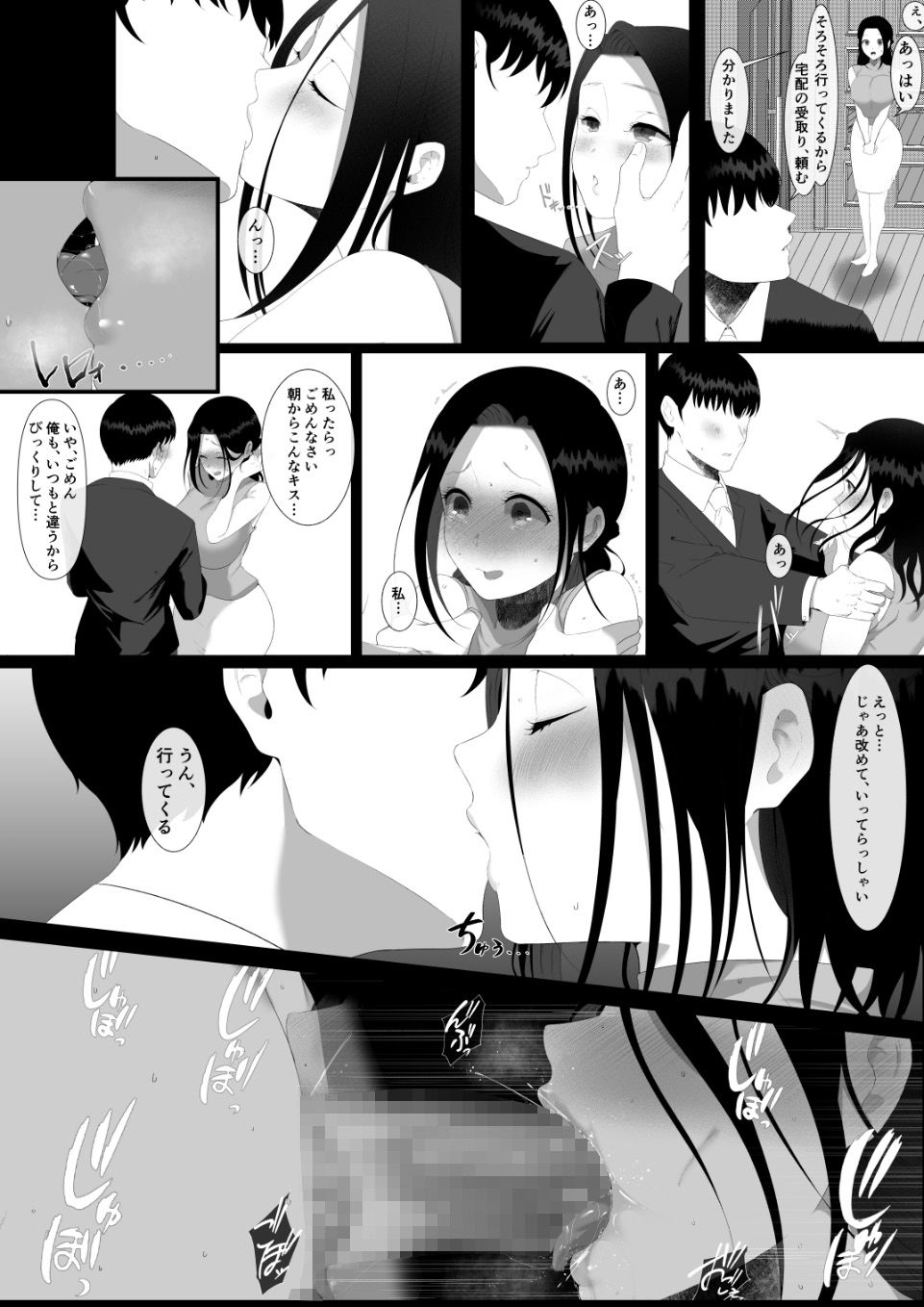ただ夫の役に立ちたかっただけなのに