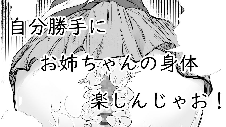 サンプル画像4:憧れのお姉ちゃんに催●かけてオナホにした話(ぬるくち党) [d_191570]