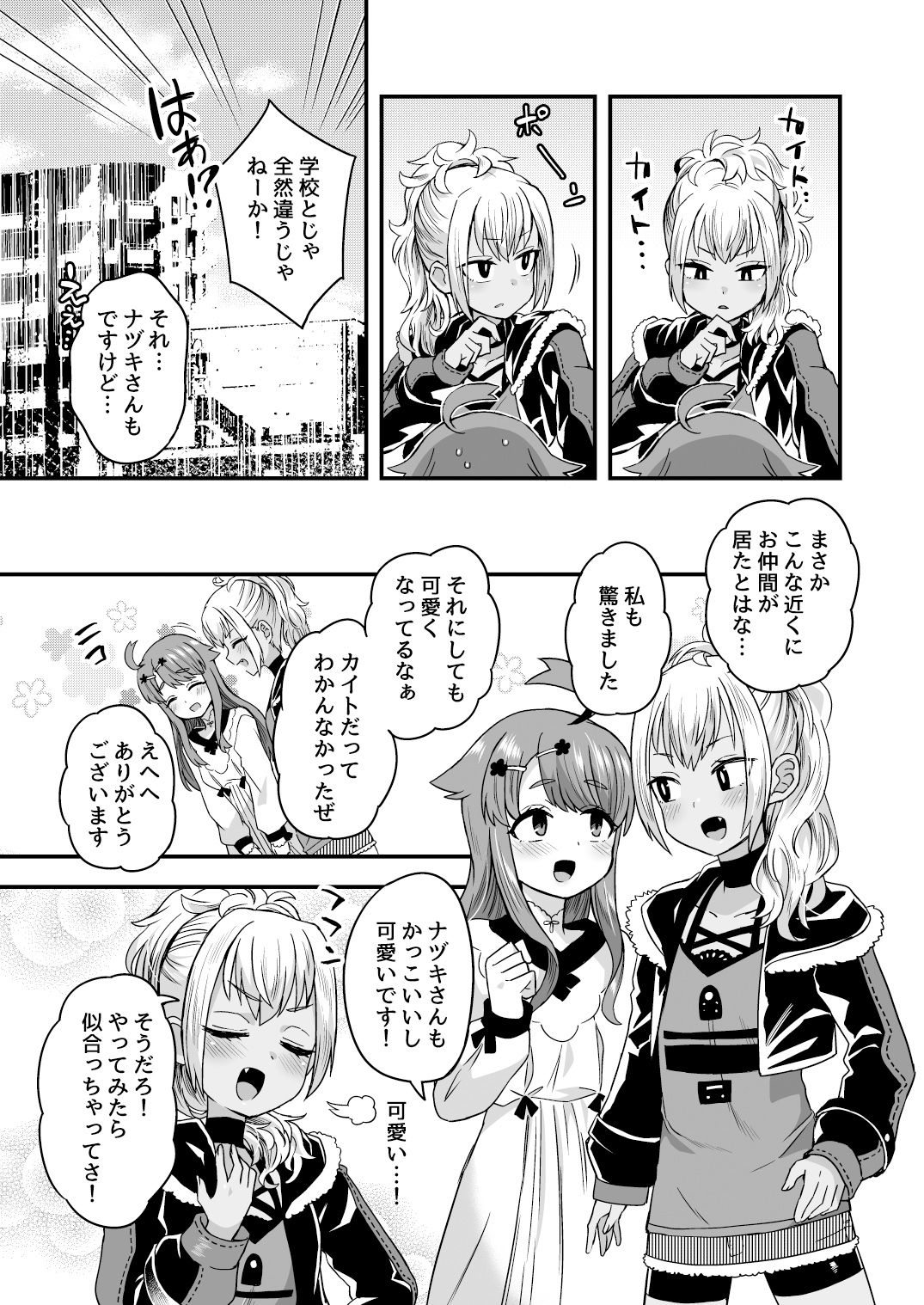 サンプル画像3:ふたりだけのひみつごと(おでんでん) [d_191571]