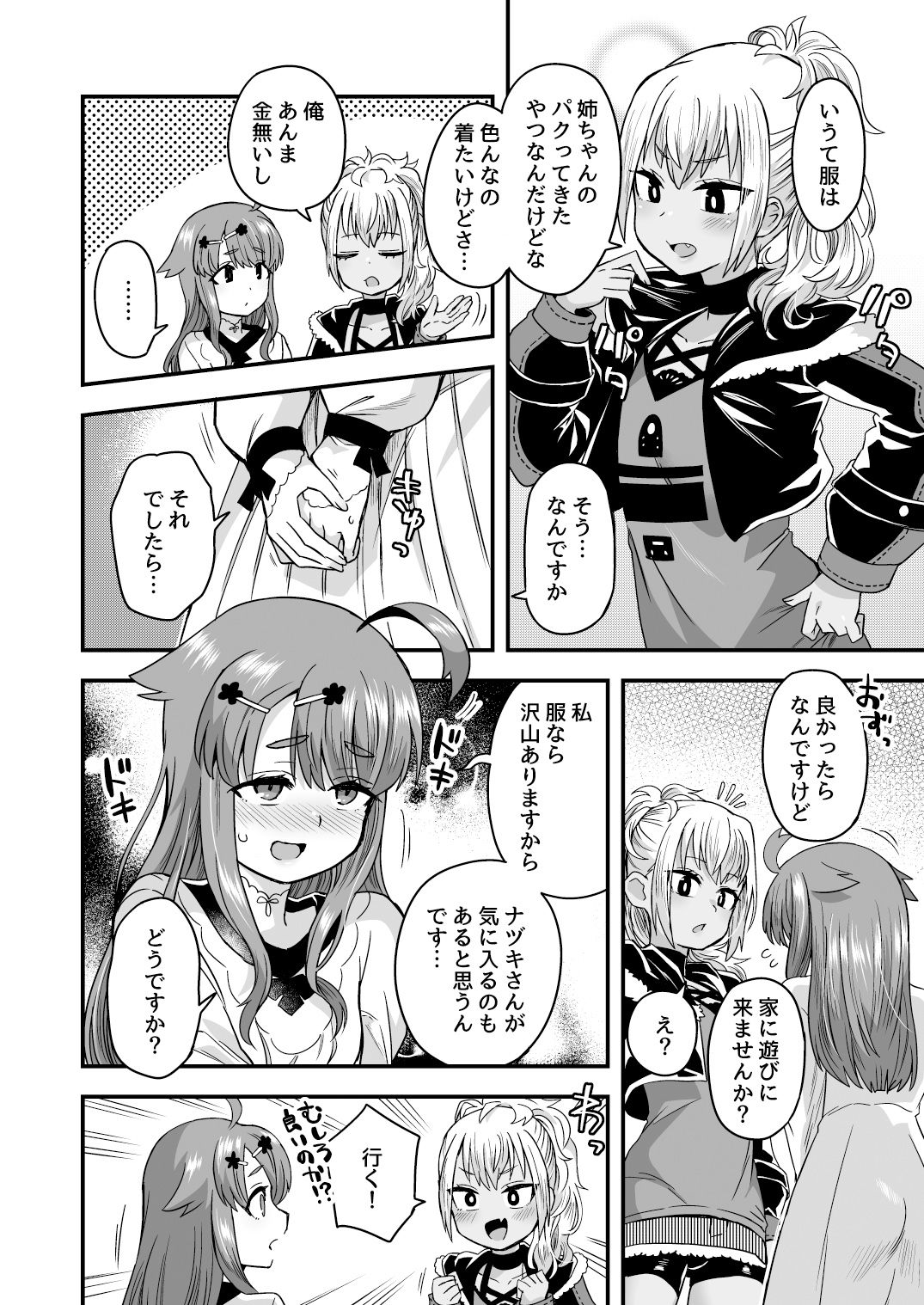 サンプル画像4:ふたりだけのひみつごと(おでんでん) [d_191571]