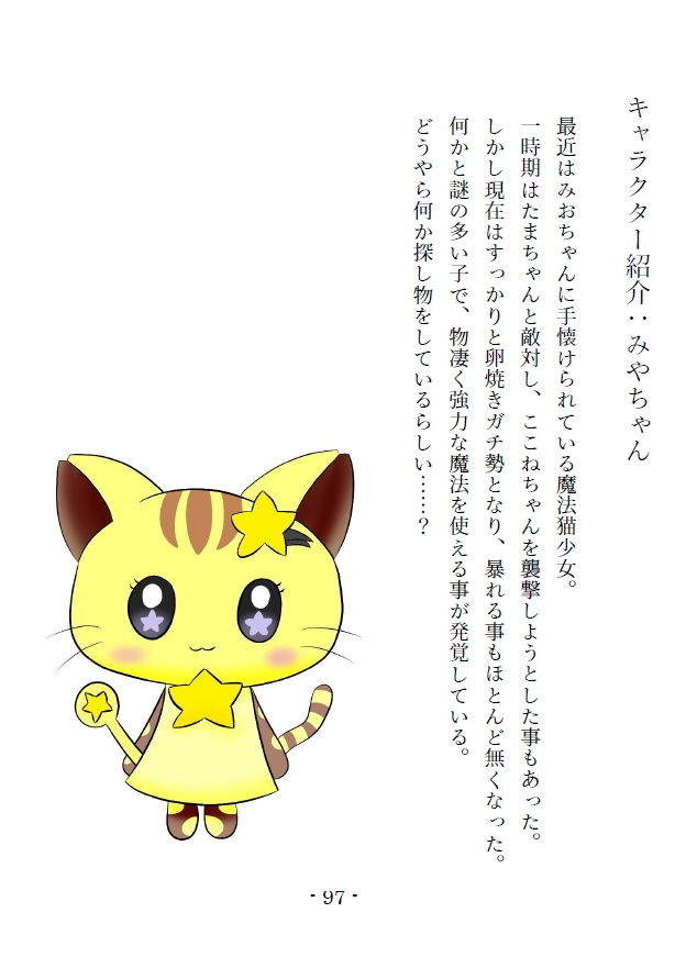 サンプル画像4:魔法猫少女たまちゃん3（リメイク版）(魔法猫少女☆みるくぷりん) [d_191579]