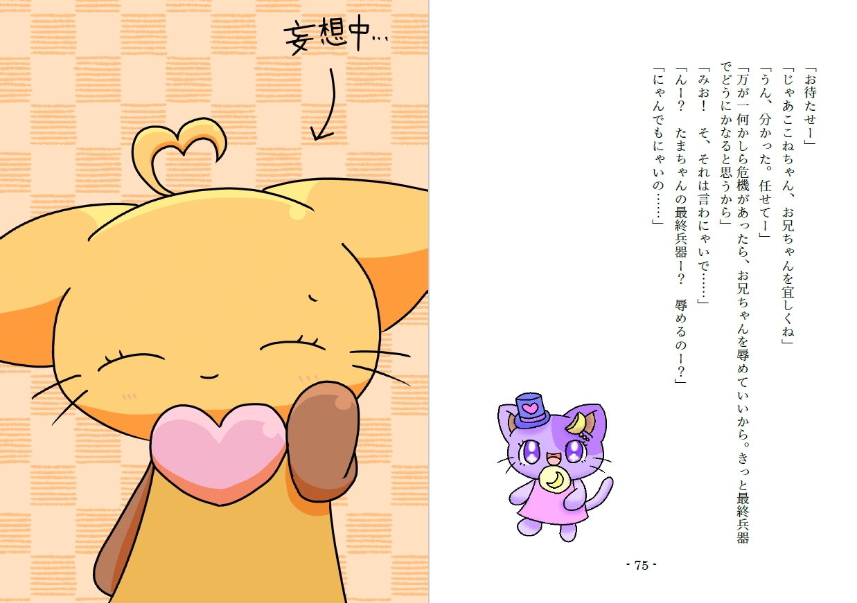 サンプル画像5:魔法猫少女たまちゃん3（リメイク版）(魔法猫少女☆みるくぷりん) [d_191579]