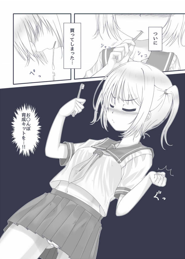 サンプル画像2:おち○ぽ育成キット(SlaveDoll) [d_191580]