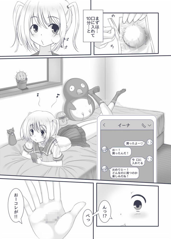 サンプル画像3:おち○ぽ育成キット(SlaveDoll) [d_191580]