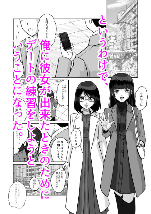 サンプル画像3:秘密のダブルデート 地味系人妻セフレふたりと初めてのデート(村夫子) [d_191581]