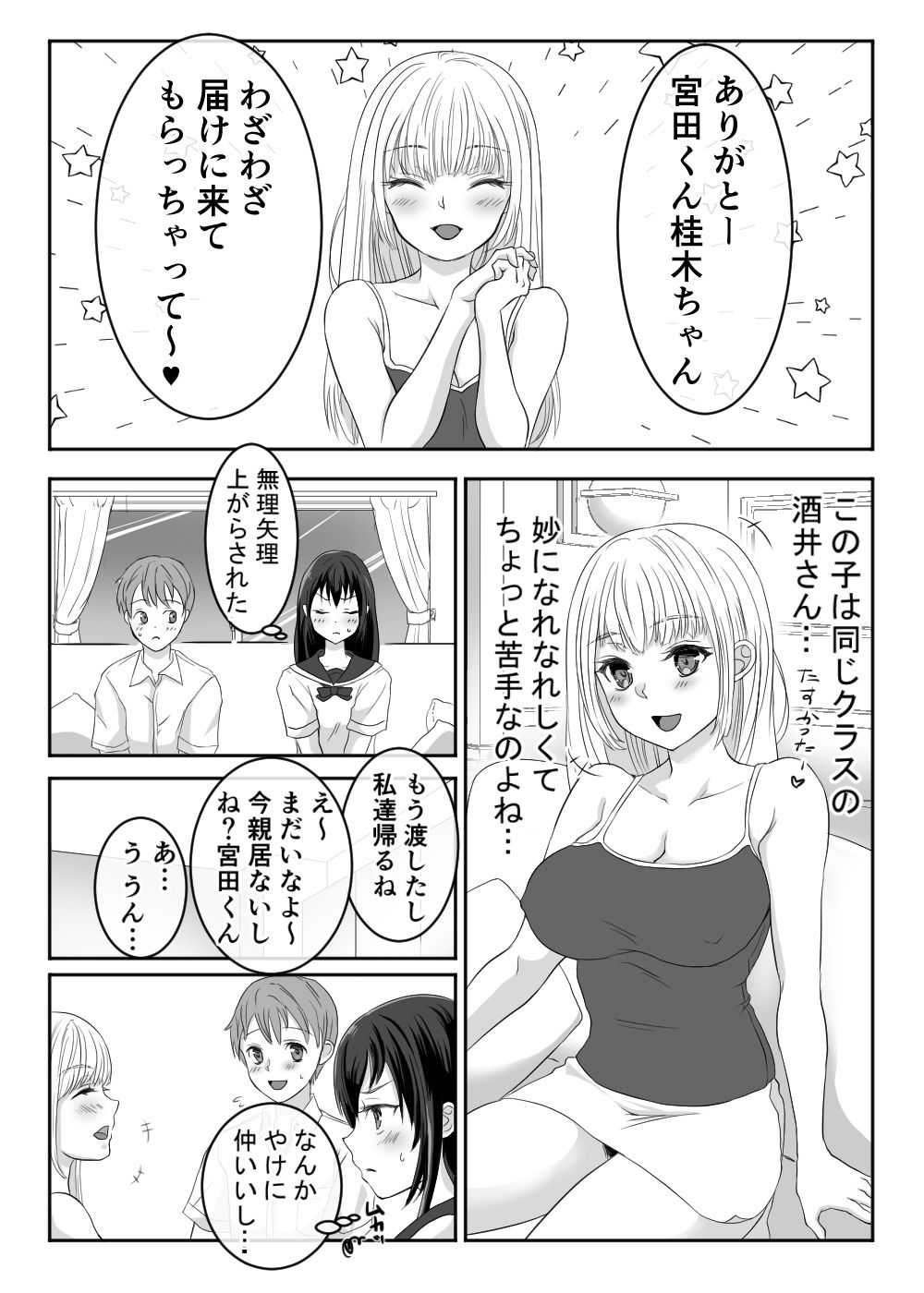 サンプル画像3:【悲報】同じクラスのビッチに目の前で好きな人の童貞奪われた(えびぽたーじゅ) [d_191585]