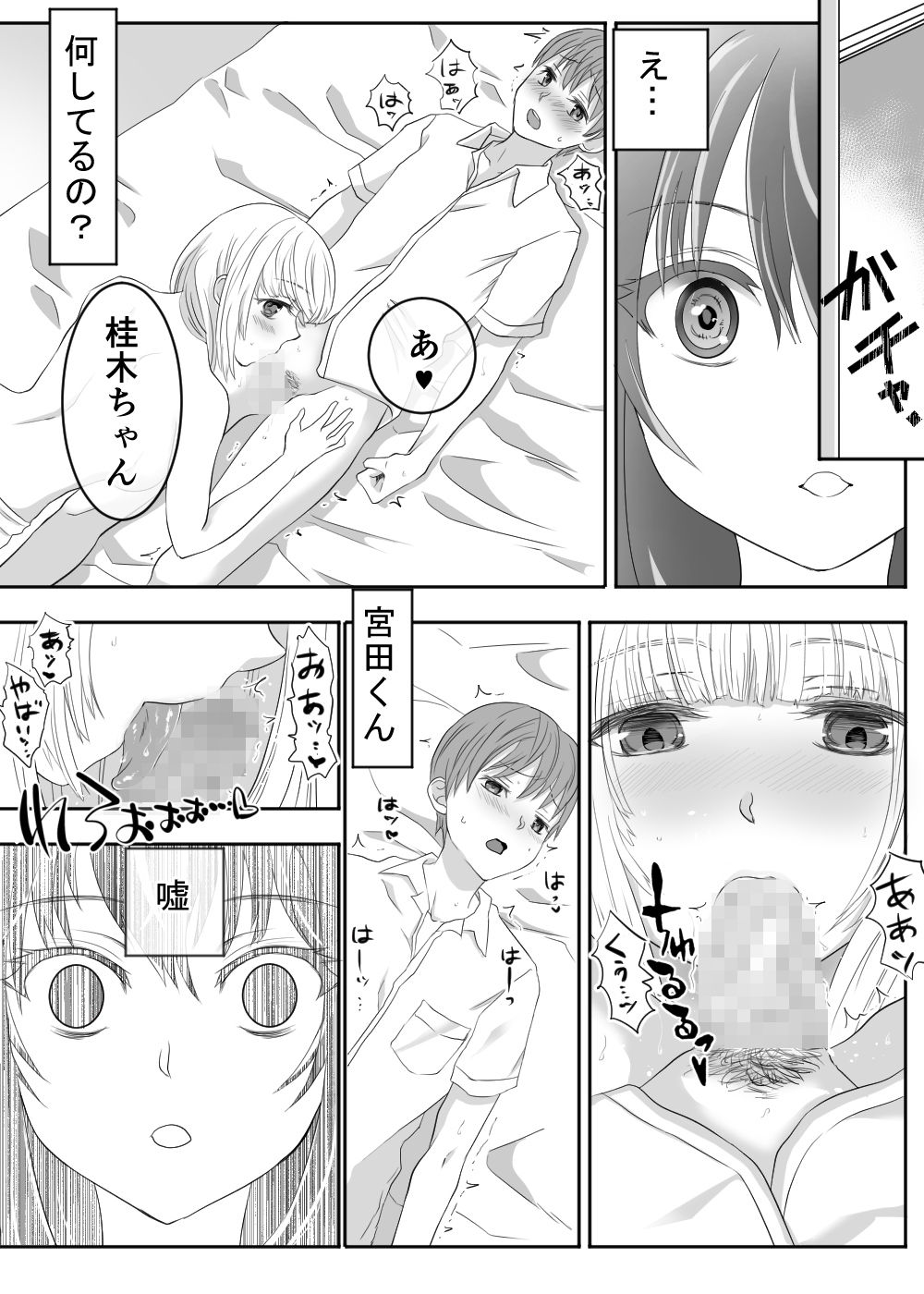 サンプル画像4:【悲報】同じクラスのビッチに目の前で好きな人の童貞奪われた(えびぽたーじゅ) [d_191585]