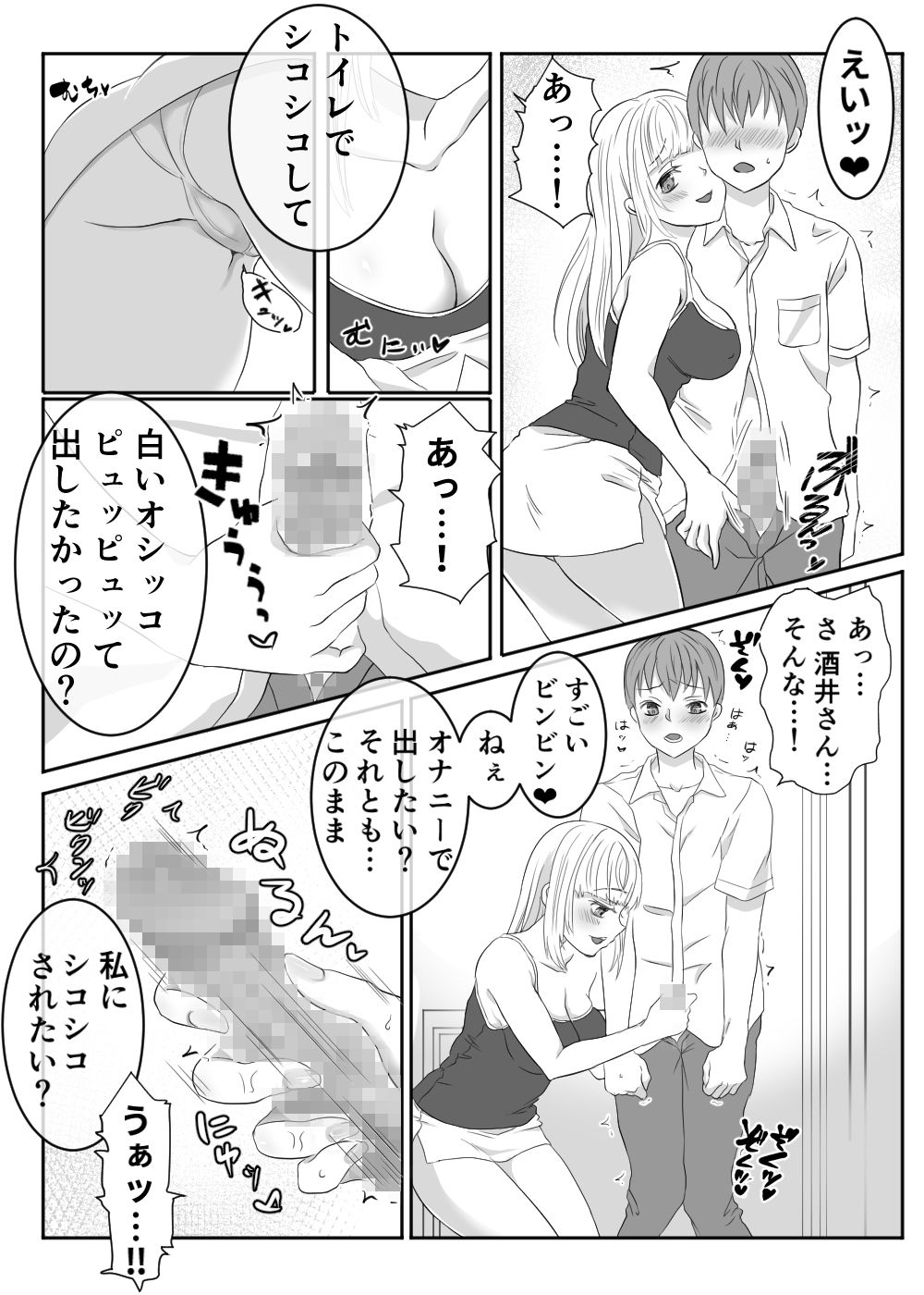 サンプル画像5:【悲報】同じクラスのビッチに目の前で好きな人の童貞奪われた(えびぽたーじゅ) [d_191585]