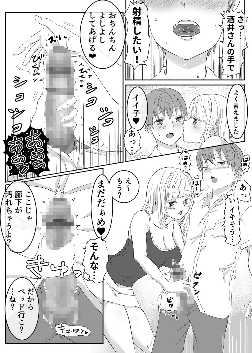 サンプル画像6:【悲報】同じクラスのビッチに目の前で好きな人の童貞奪われた(えびぽたーじゅ) [d_191585]