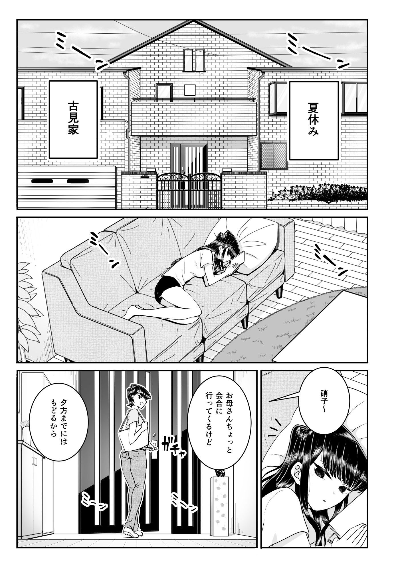 サンプル画像2:古見家の姉弟あそび(虞犯少年) [d_191600]