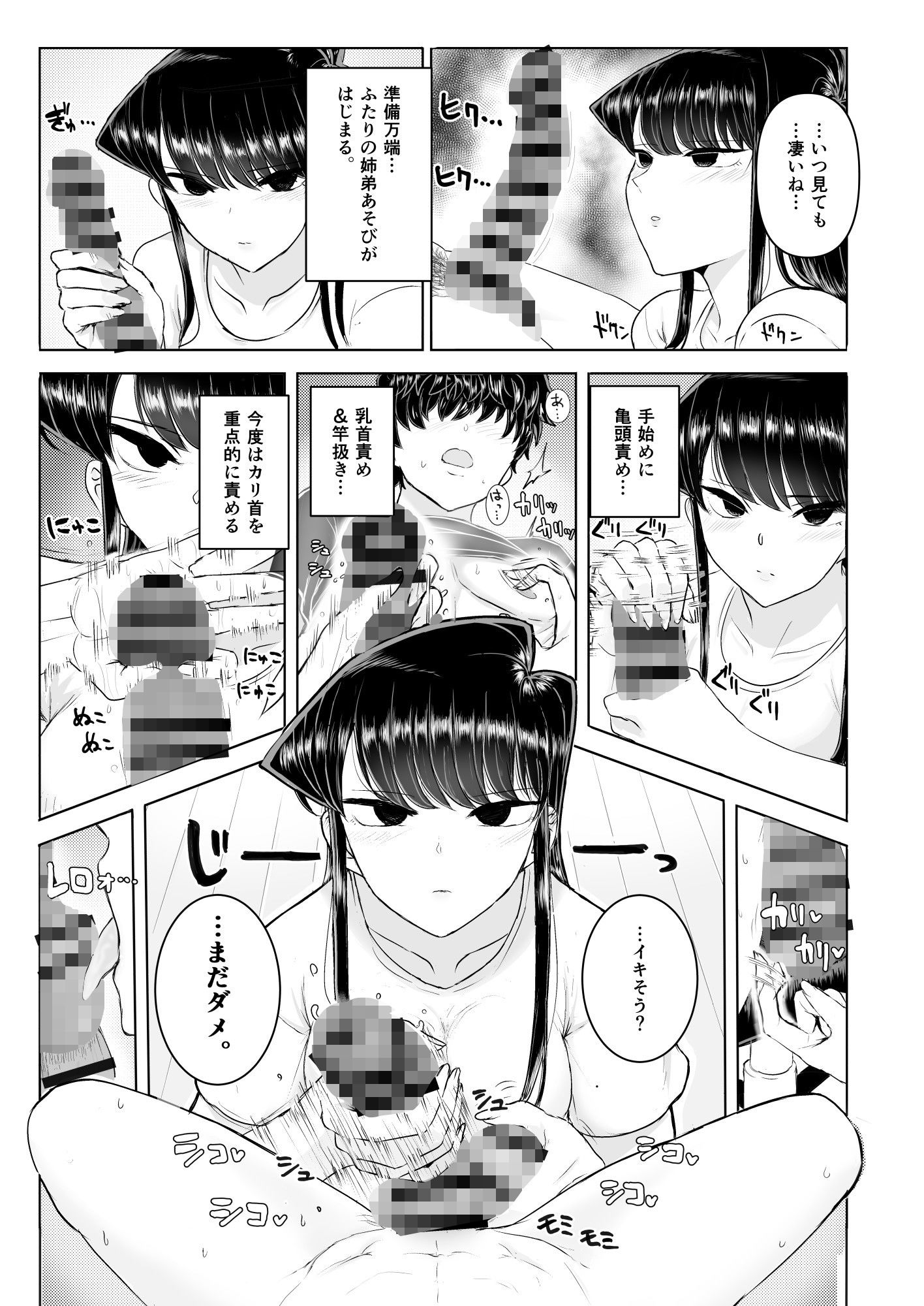 サンプル画像4:古見家の姉弟あそび(虞犯少年) [d_191600]