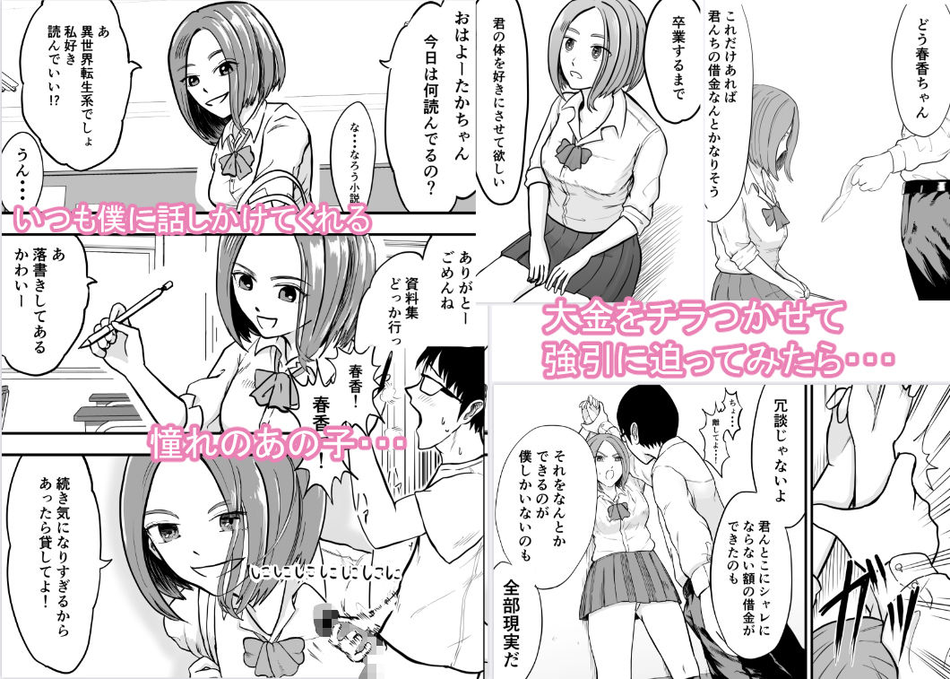 サンプル画像1:こんな僕にもいつも優しい憧れのクラスメイトを金で買う(LOVEたん) [d_191619]