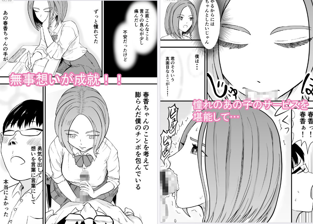 サンプル画像2:こんな僕にもいつも優しい憧れのクラスメイトを金で買う(LOVEたん) [d_191619]