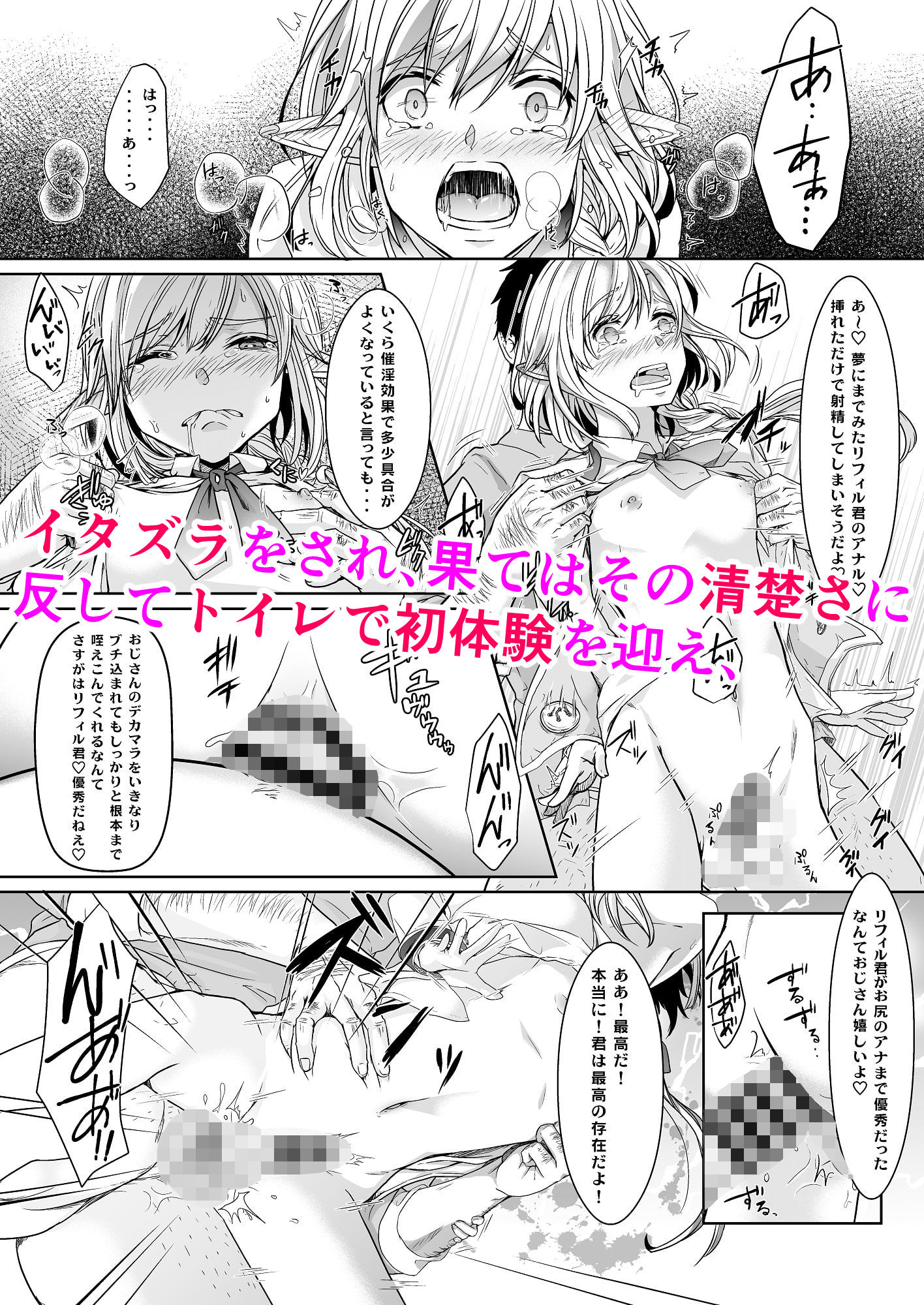 サンプル画像3:憧れのエルフ少年が弱っていたので治療ついでにメス堕ちさせたい(新生ロリショタ) [d_191634]