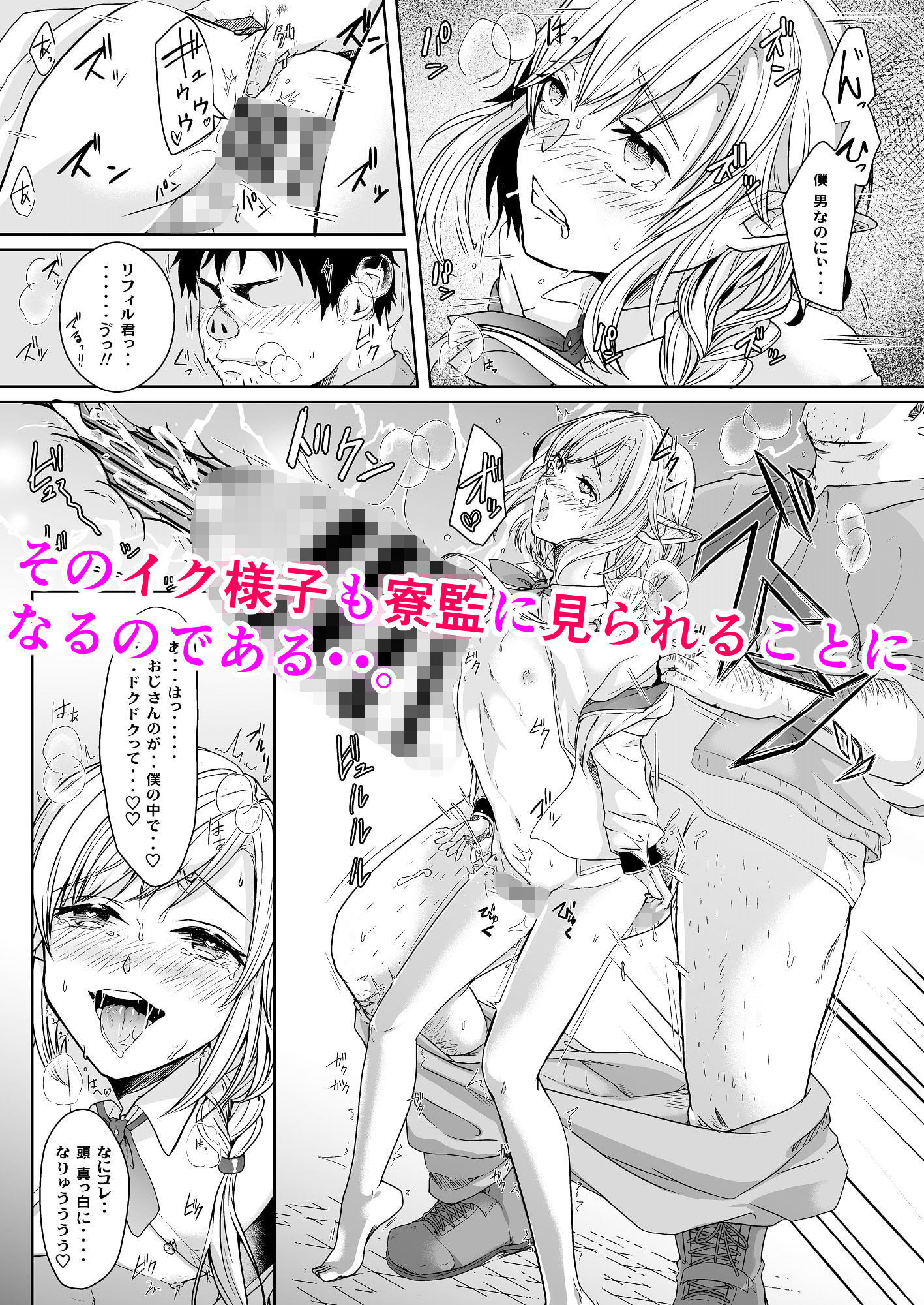 サンプル画像4:憧れのエルフ少年が弱っていたので治療ついでにメス堕ちさせたい(新生ロリショタ) [d_191634]