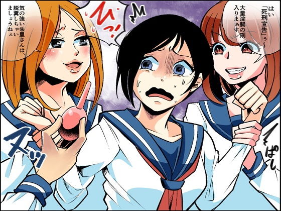 サンプル画像5:悪魔の同窓会 苛められた復讐の幕開け1〜5作品セット、全159P(女による女への凌●) [d_191665]