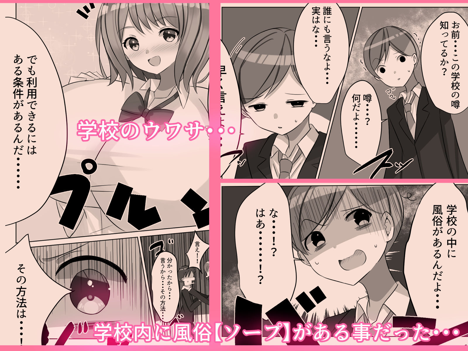 サンプル画像2:ガッコウにある楽園 学校一爆乳少女はソープ嬢でエッチなことをヤリまくる！？(Nanaci) [d_191693]