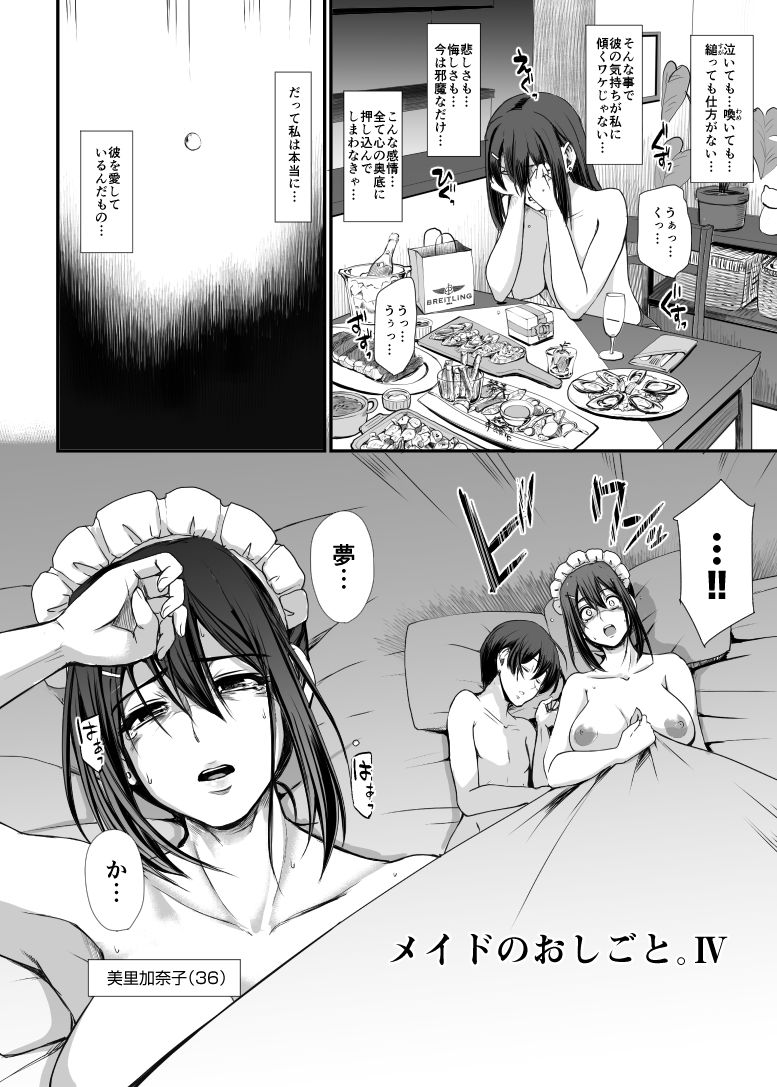 サンプル画像3:メイドのおしごと。IV(人生横滑り) [d_191728]