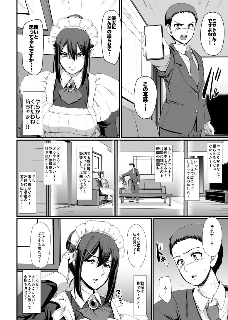 サンプル画像5:メイドのおしごと。IV(人生横滑り) [d_191728]