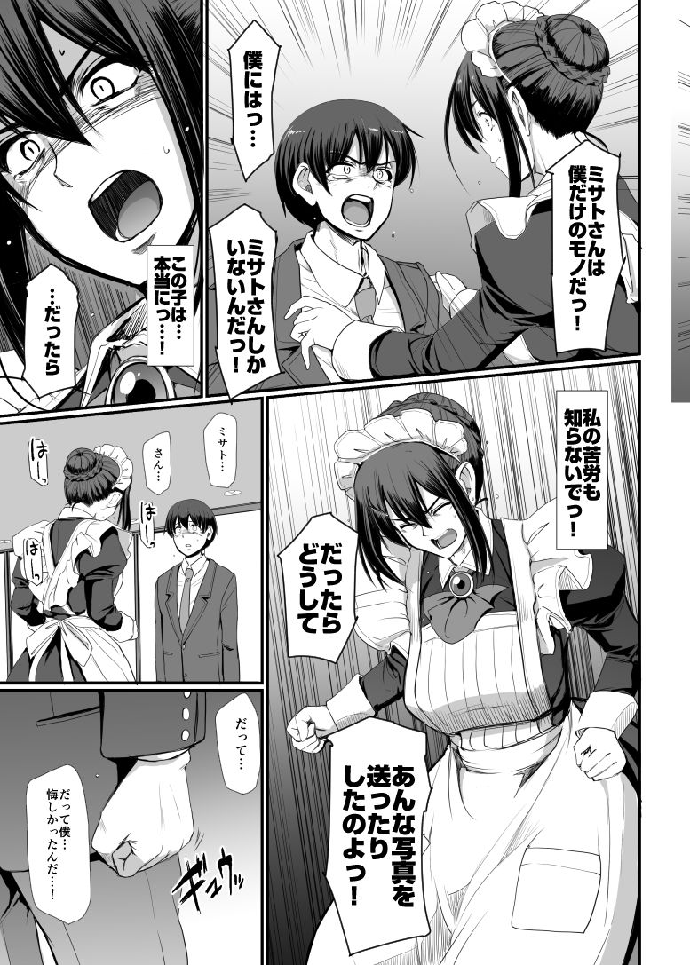 サンプル画像6:メイドのおしごと。IV(人生横滑り) [d_191728]