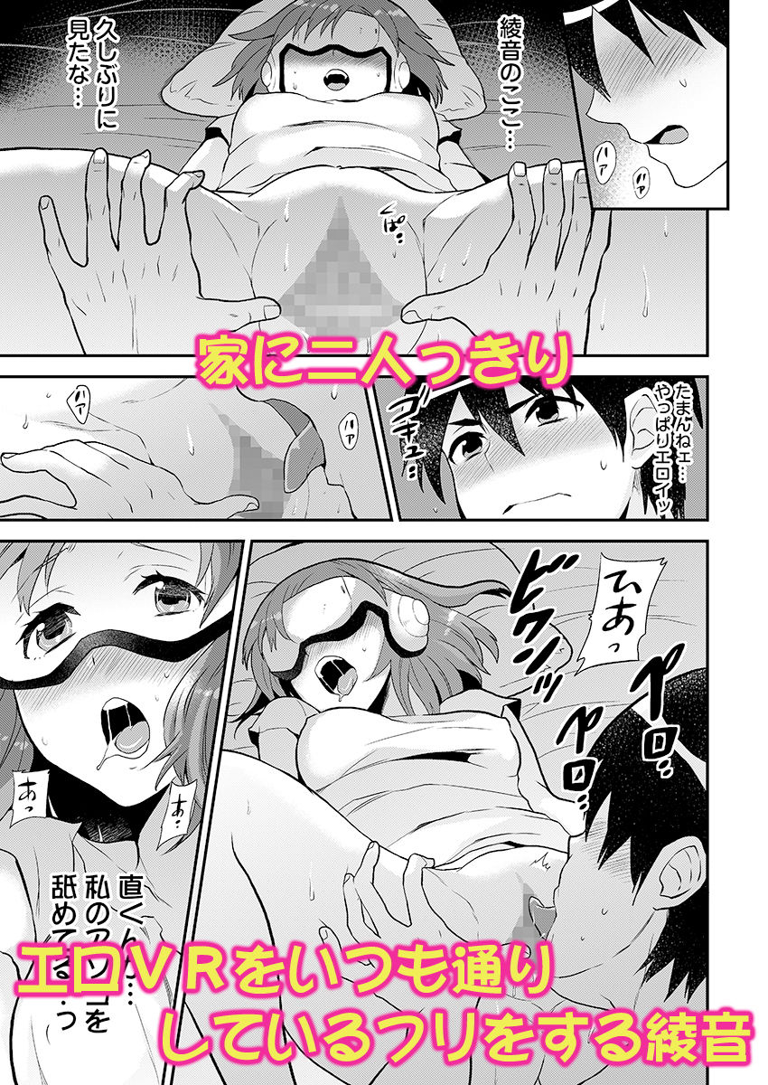 サンプル画像1:エロVRに夢中なあの子に、こっそり中○しビクビクン☆ 4(ライドオン) [d_191746]