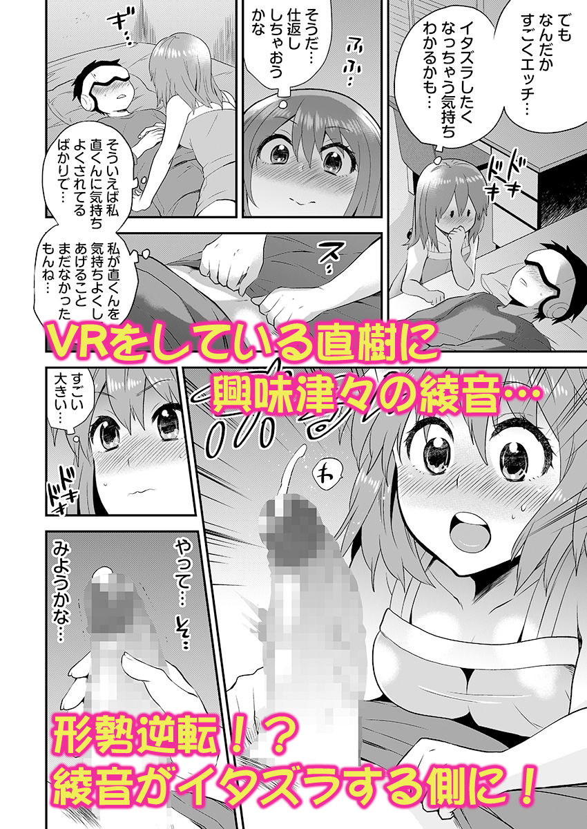 サンプル画像6:エロVRに夢中なあの子に、こっそり中○しビクビクン☆ 4(ライドオン) [d_191746]