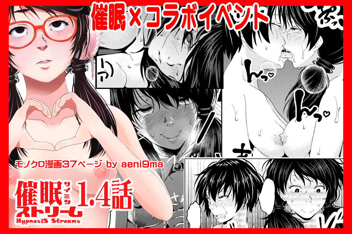 サンプル画像1:催●ストリーム 1.4話(サイミン不足) [d_191748]