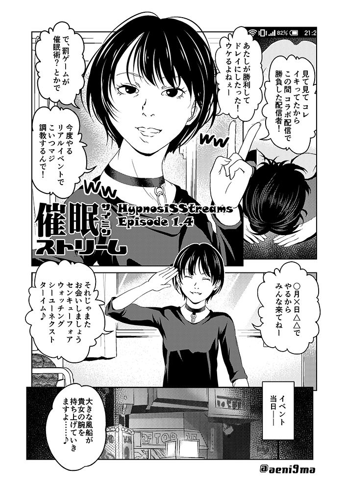 サンプル画像2:催●ストリーム 1.4話(サイミン不足) [d_191748]