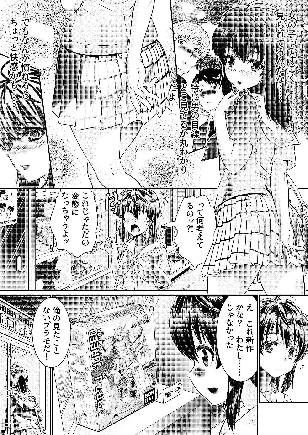 サンプル画像3:めたもる★コーディネート2 姉の親友編・クラスメイト編(TSF妄想蓄積所) [d_191772]