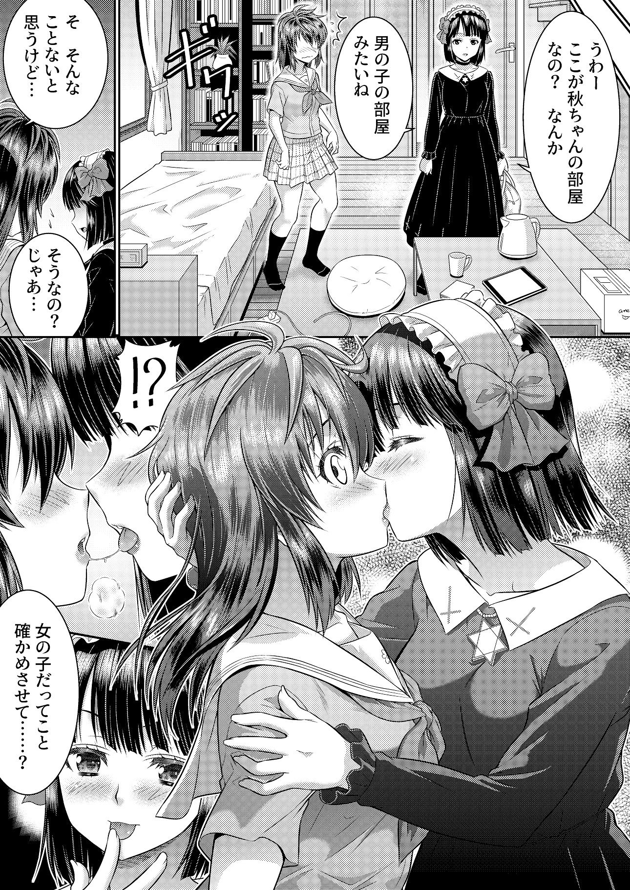 サンプル画像4:めたもる★コーディネート2 姉の親友編・クラスメイト編(TSF妄想蓄積所) [d_191772]