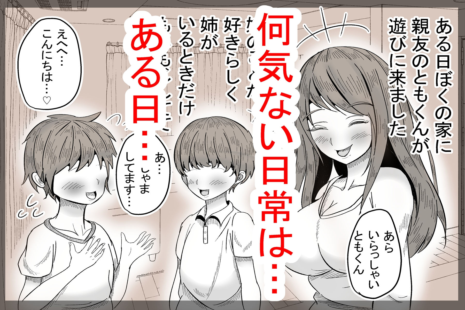 サンプル画像2:姉と親友の交尾、ぼくとオナホ(やわらぎ亭) [d_191779]