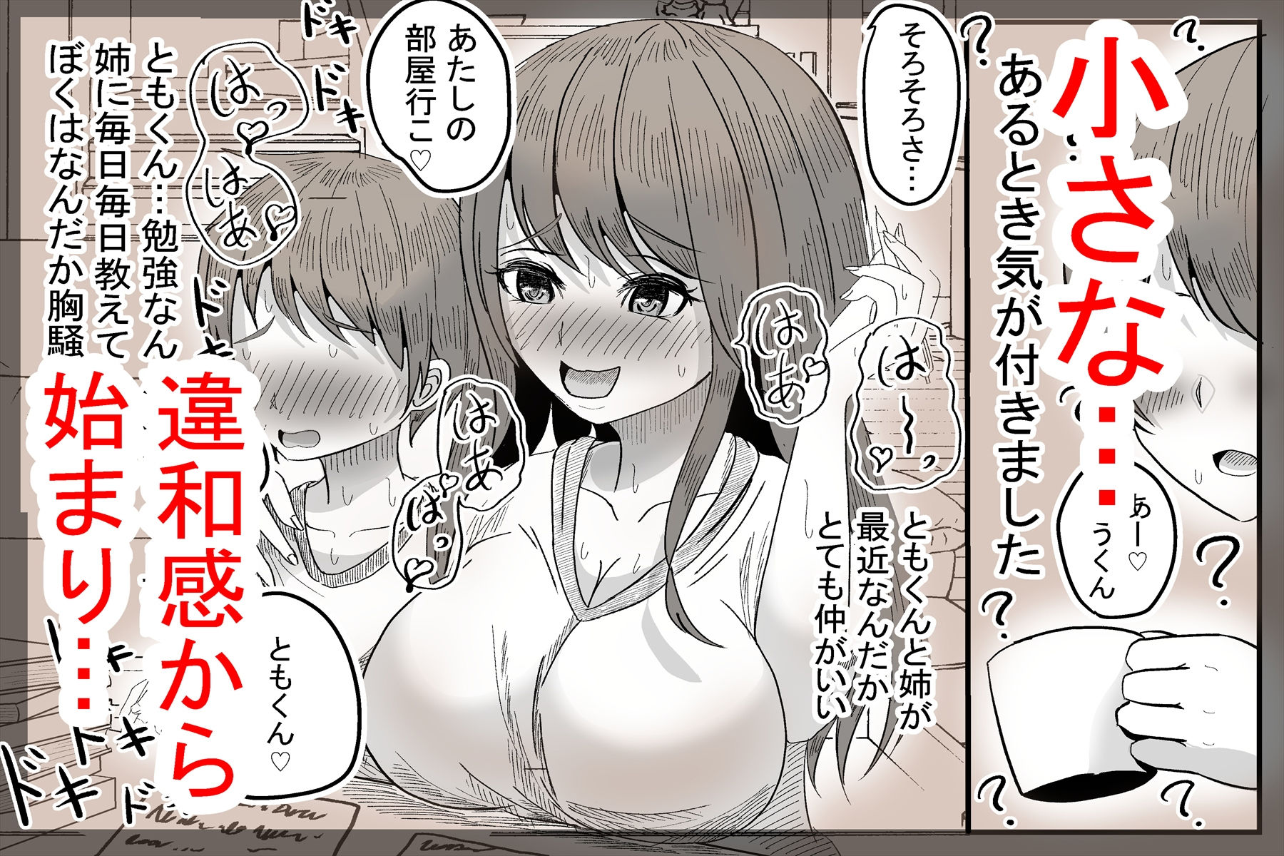 サンプル画像3:姉と親友の交尾、ぼくとオナホ(やわらぎ亭) [d_191779]